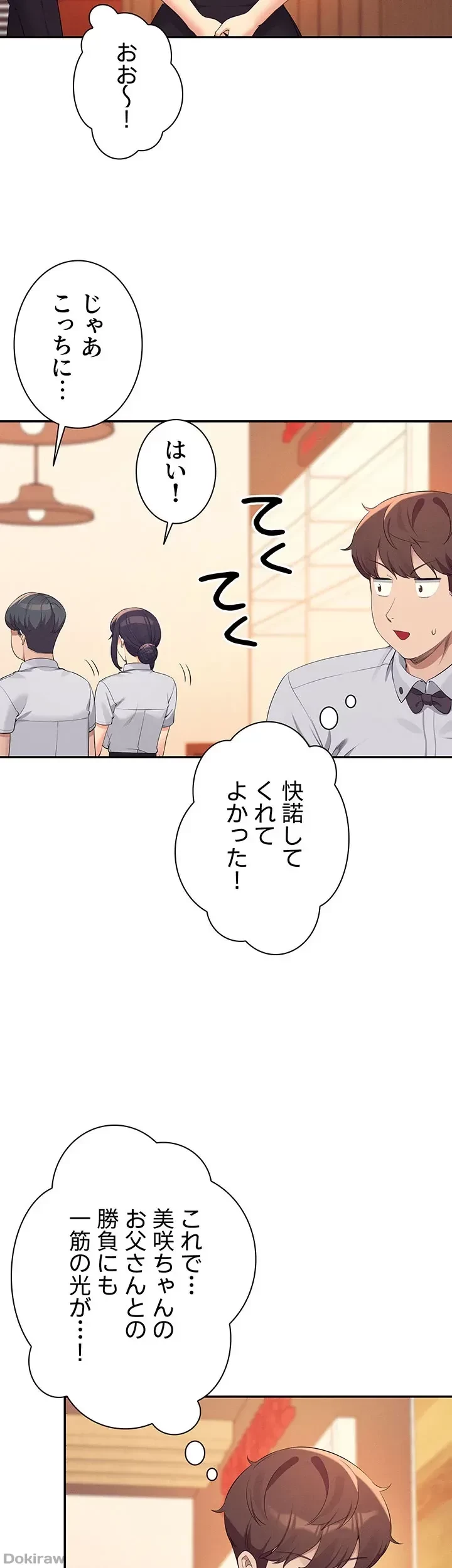工学ヘヴン 第92話 - 50