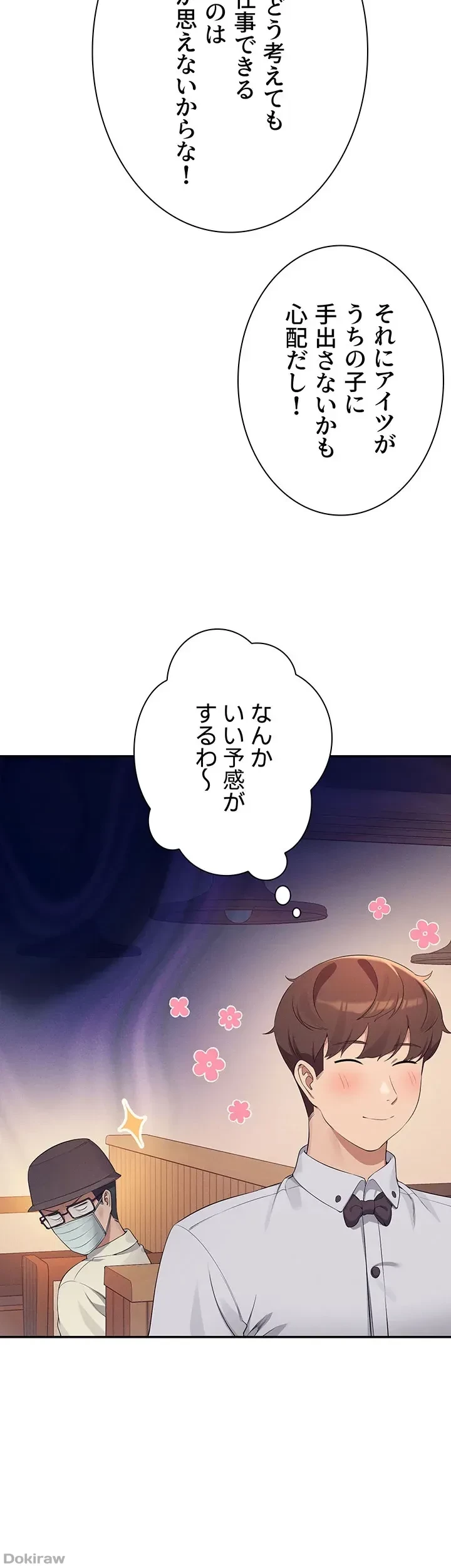 工学ヘヴン 第93話 - 2