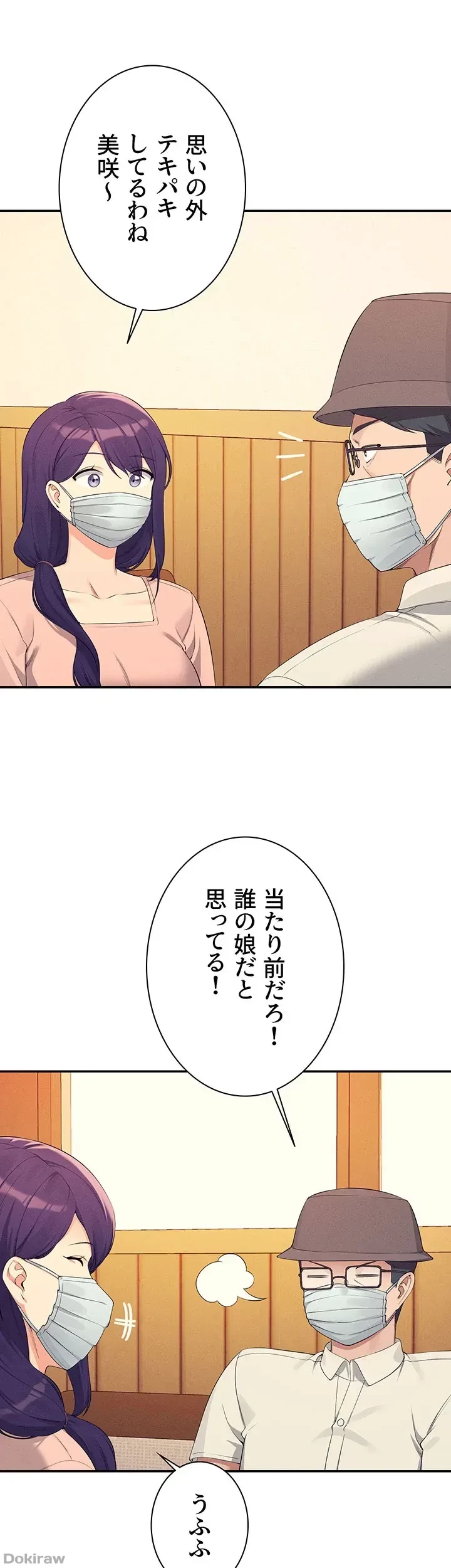 工学ヘヴン 第93話 - 8