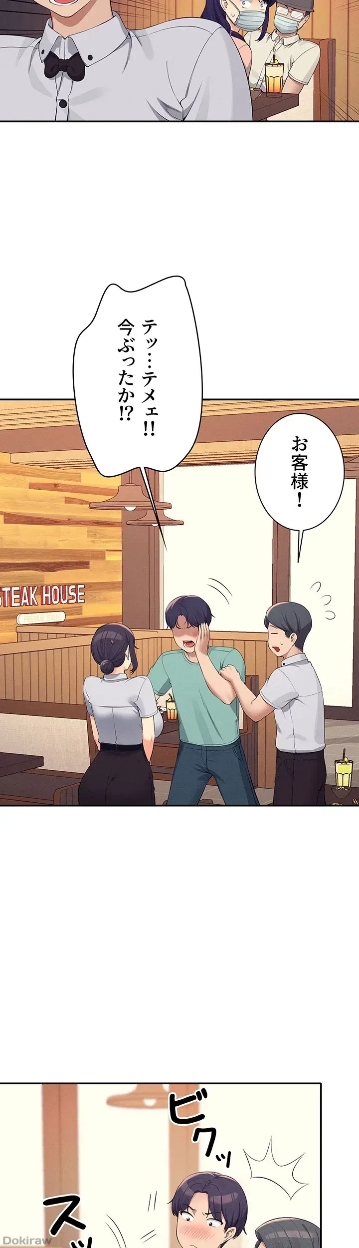 工学ヘヴン 第93話 - 24