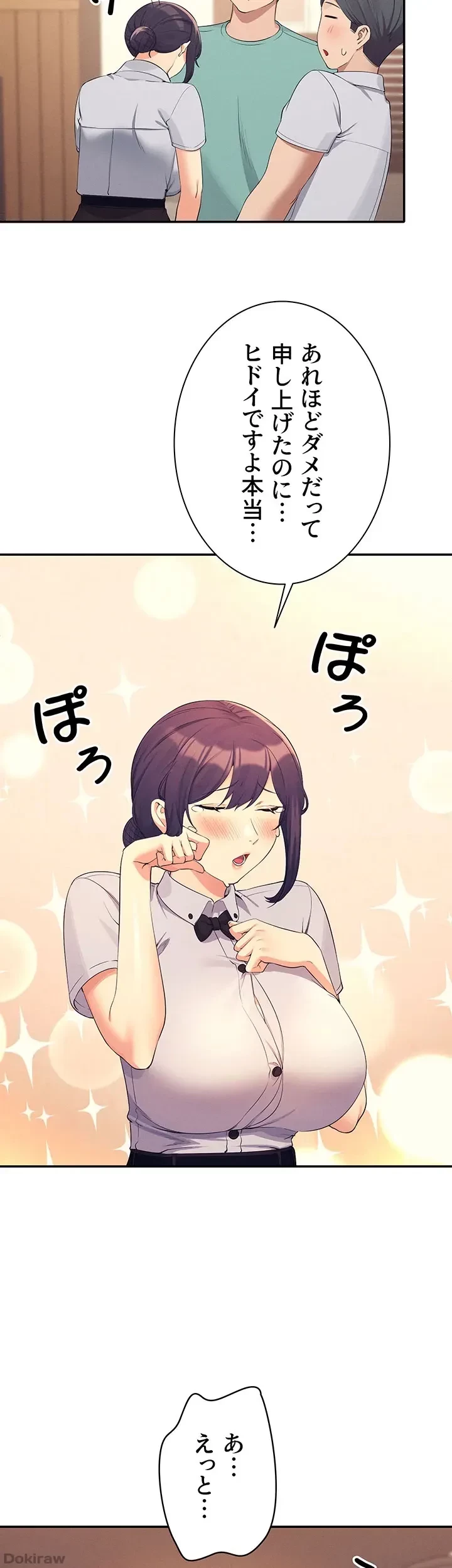 工学ヘヴン 第93話 - 25