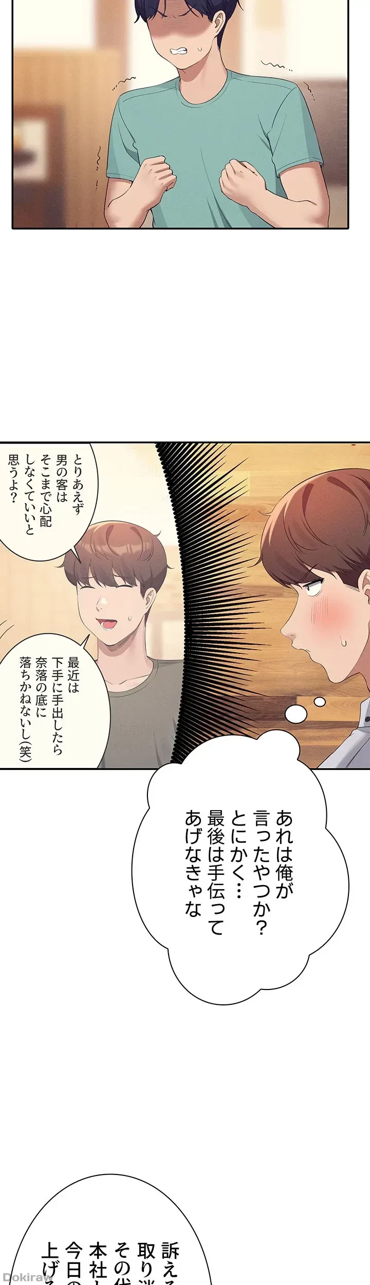 工学ヘヴン 第93話 - 31