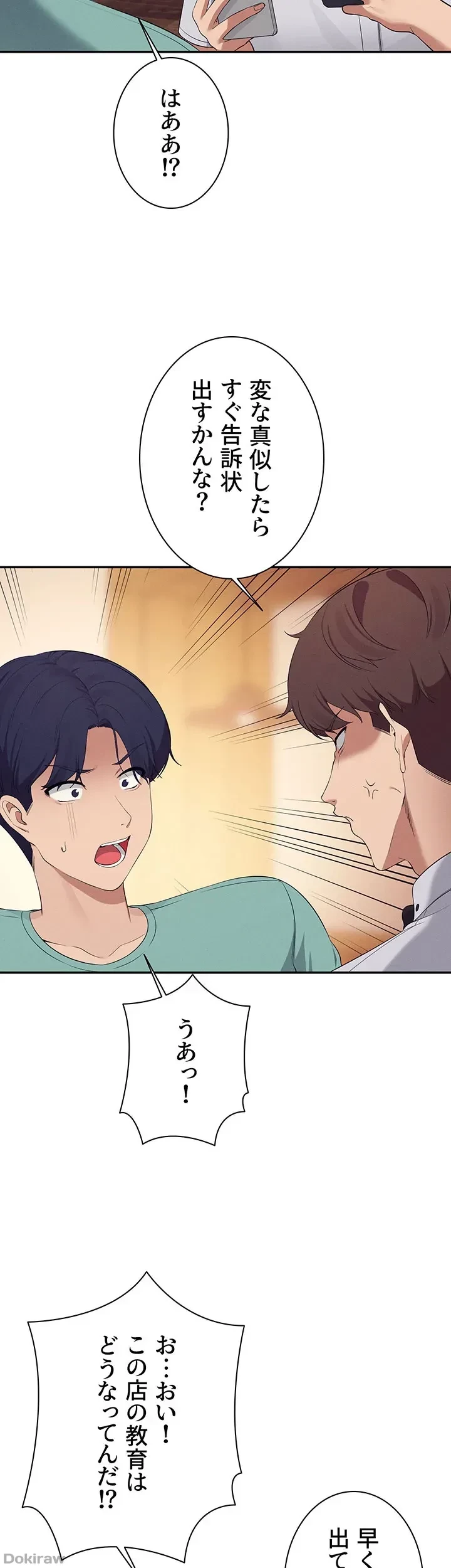 工学ヘヴン 第93話 - 35