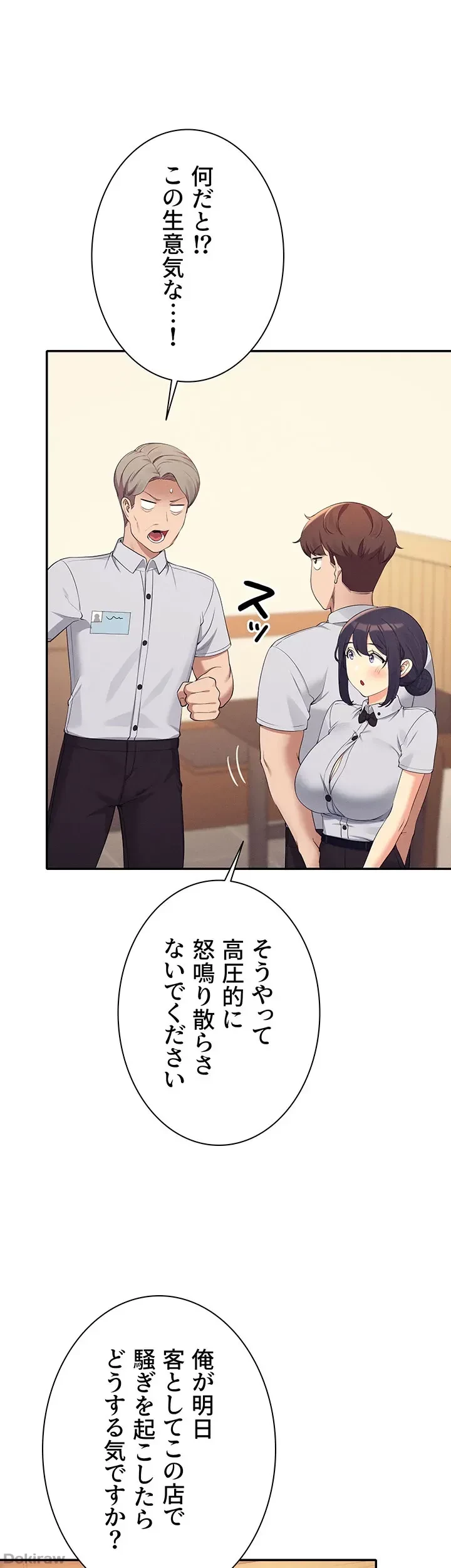 工学ヘヴン 第93話 - 45