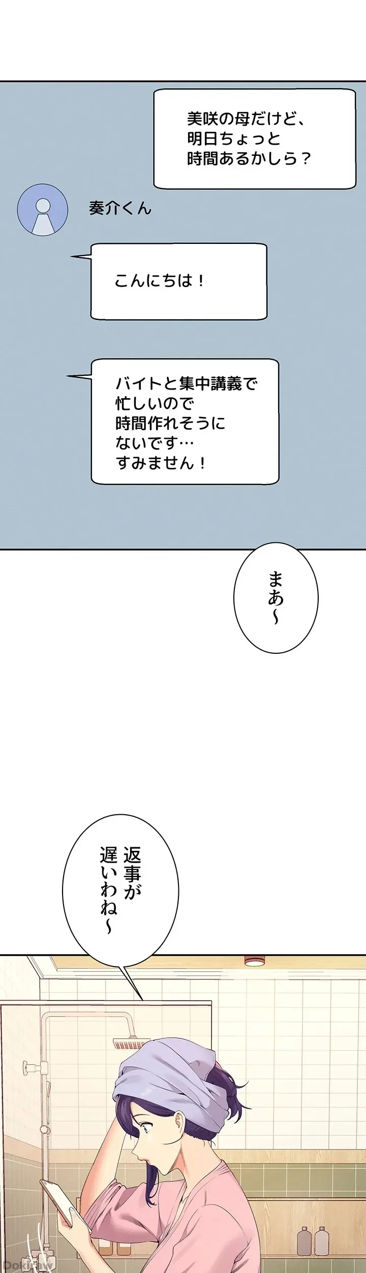 工学ヘヴン 第94話 - 6