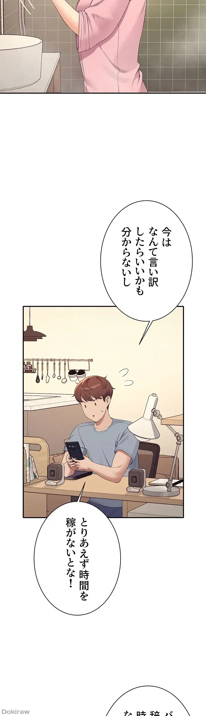 工学ヘヴン 第94話 - 7