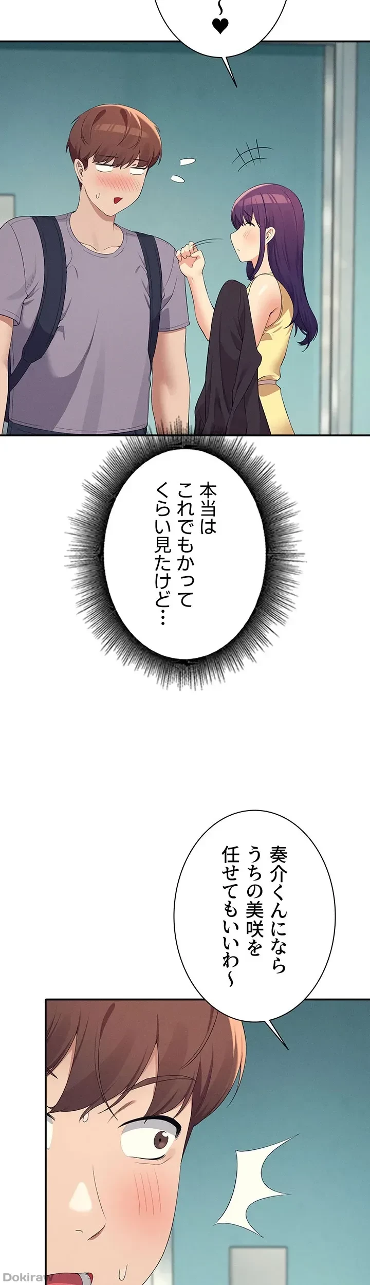 工学ヘヴン 第94話 - 45