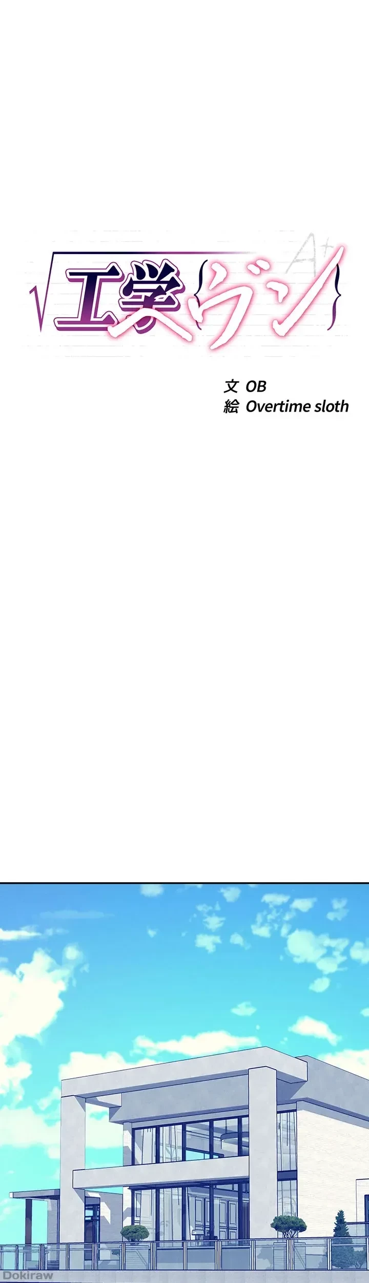 工学ヘヴン 第95話 - 7