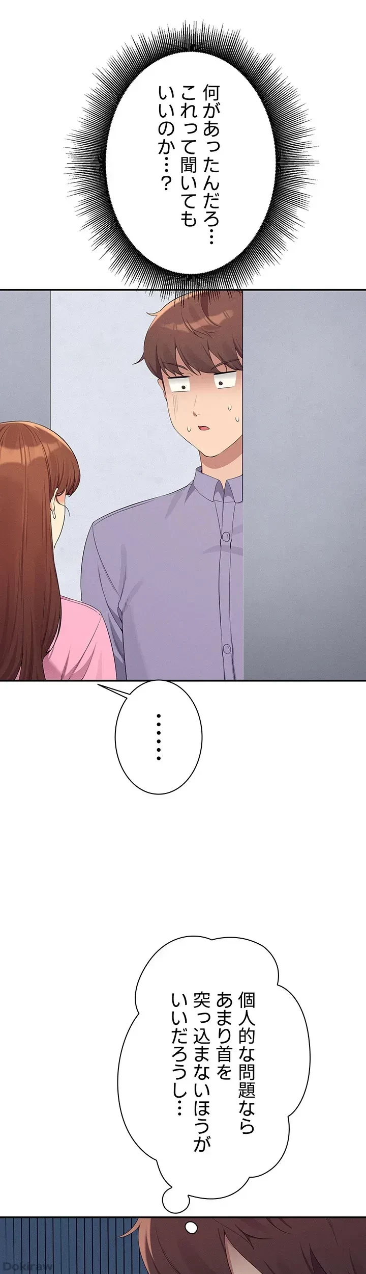 工学ヘヴン 第96話 - 4