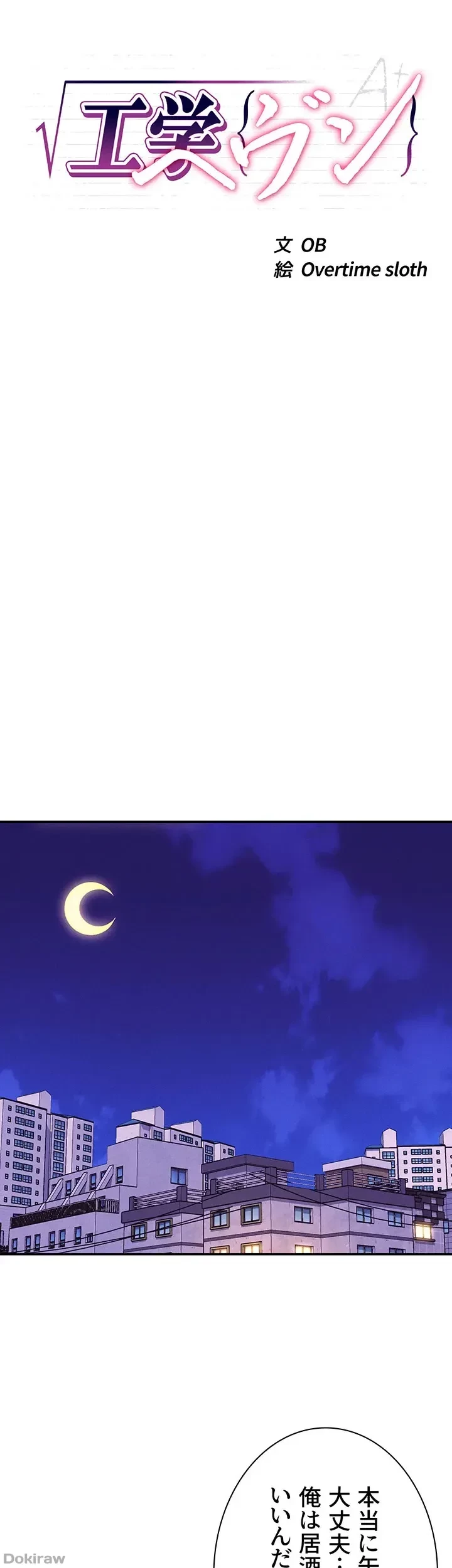 工学ヘヴン 第96話 - 9