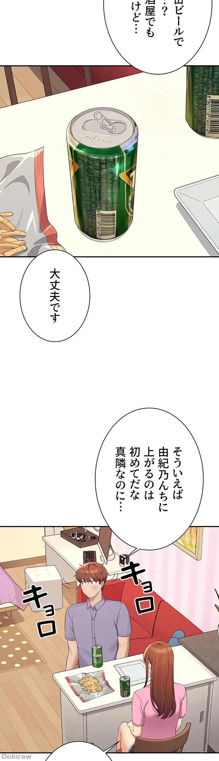 工学ヘヴン 第96話 - 10