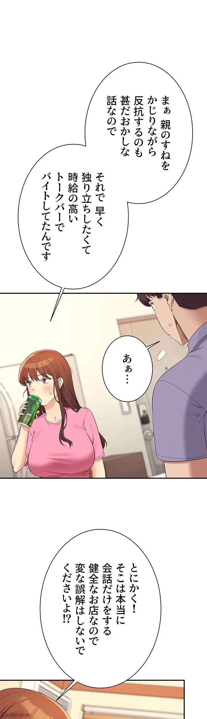 工学ヘヴン 第96話 - 19