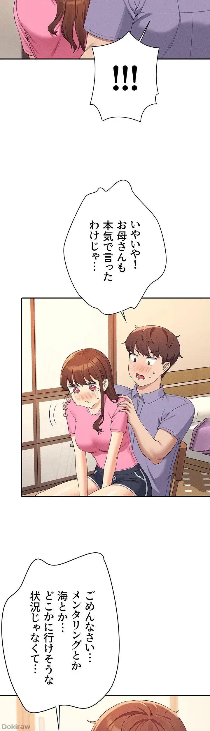 工学ヘヴン 第96話 - 26