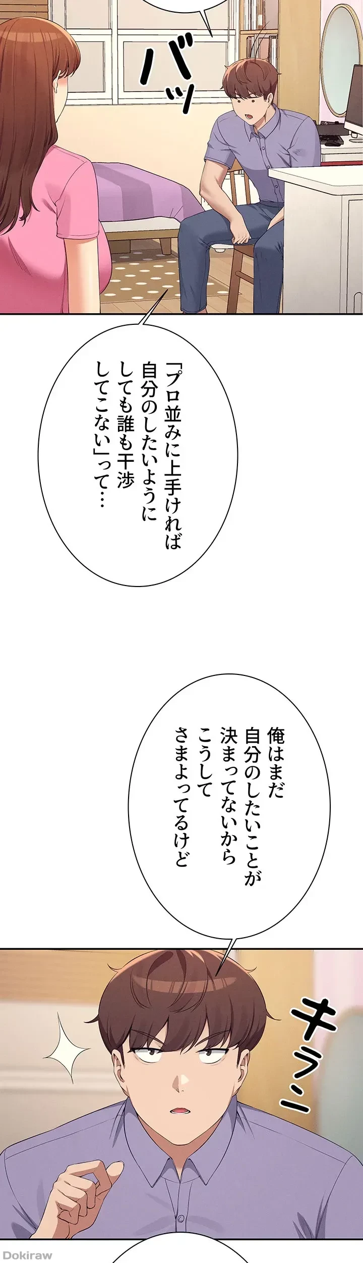 工学ヘヴン 第96話 - 37