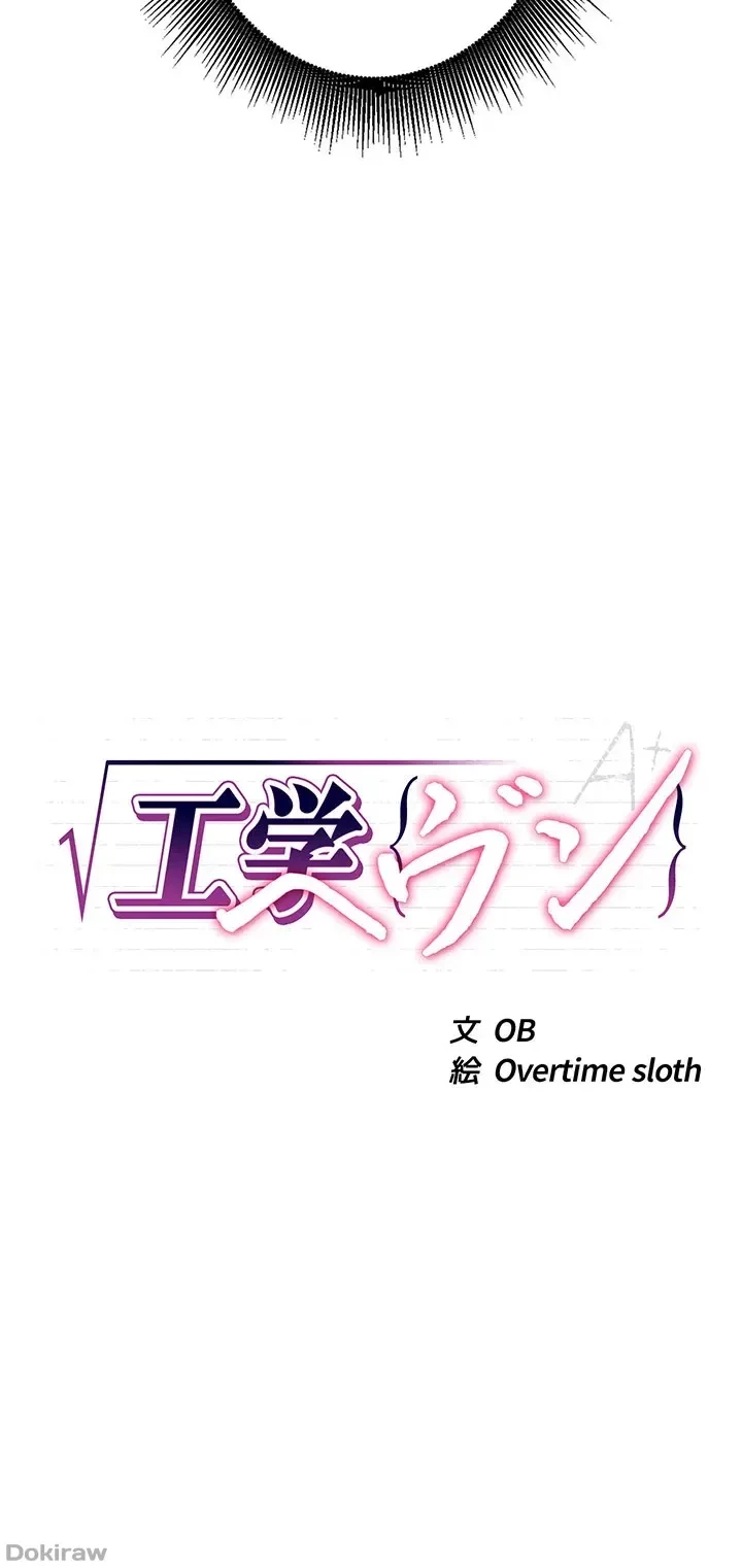 工学ヘヴン 第98話 - 3