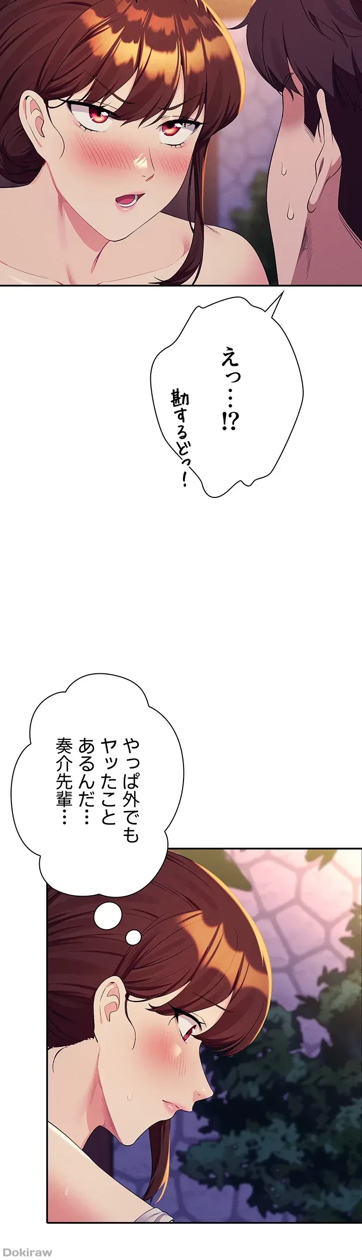 工学ヘヴン 第99話 - 8