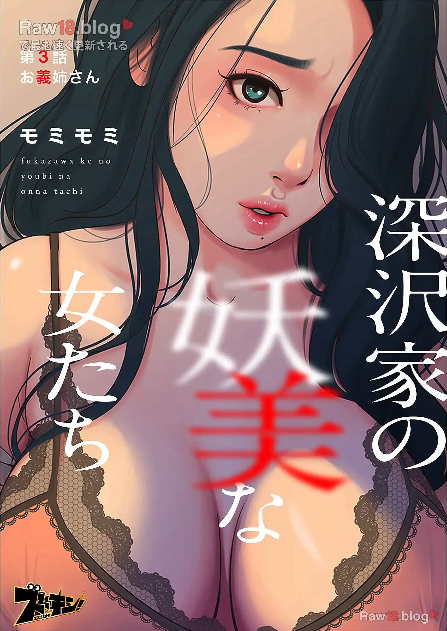 深沢家の妖美な女たち 第3話 - 2