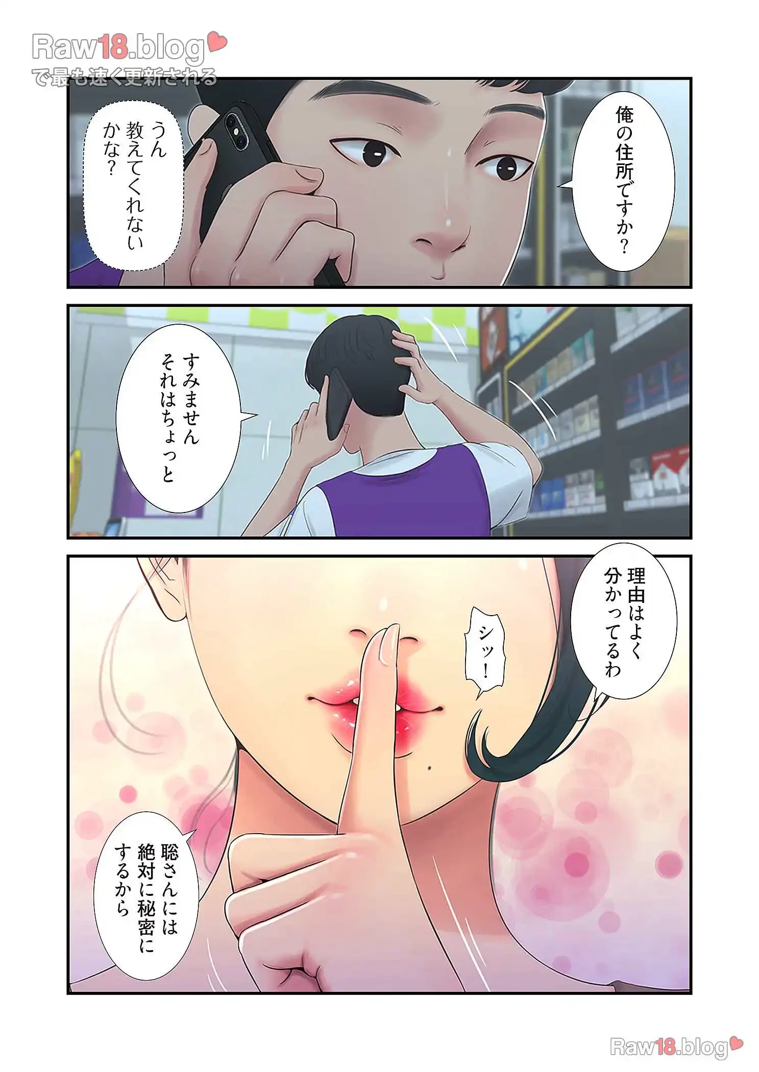 深沢家の妖美な女たち 第3話 - 19