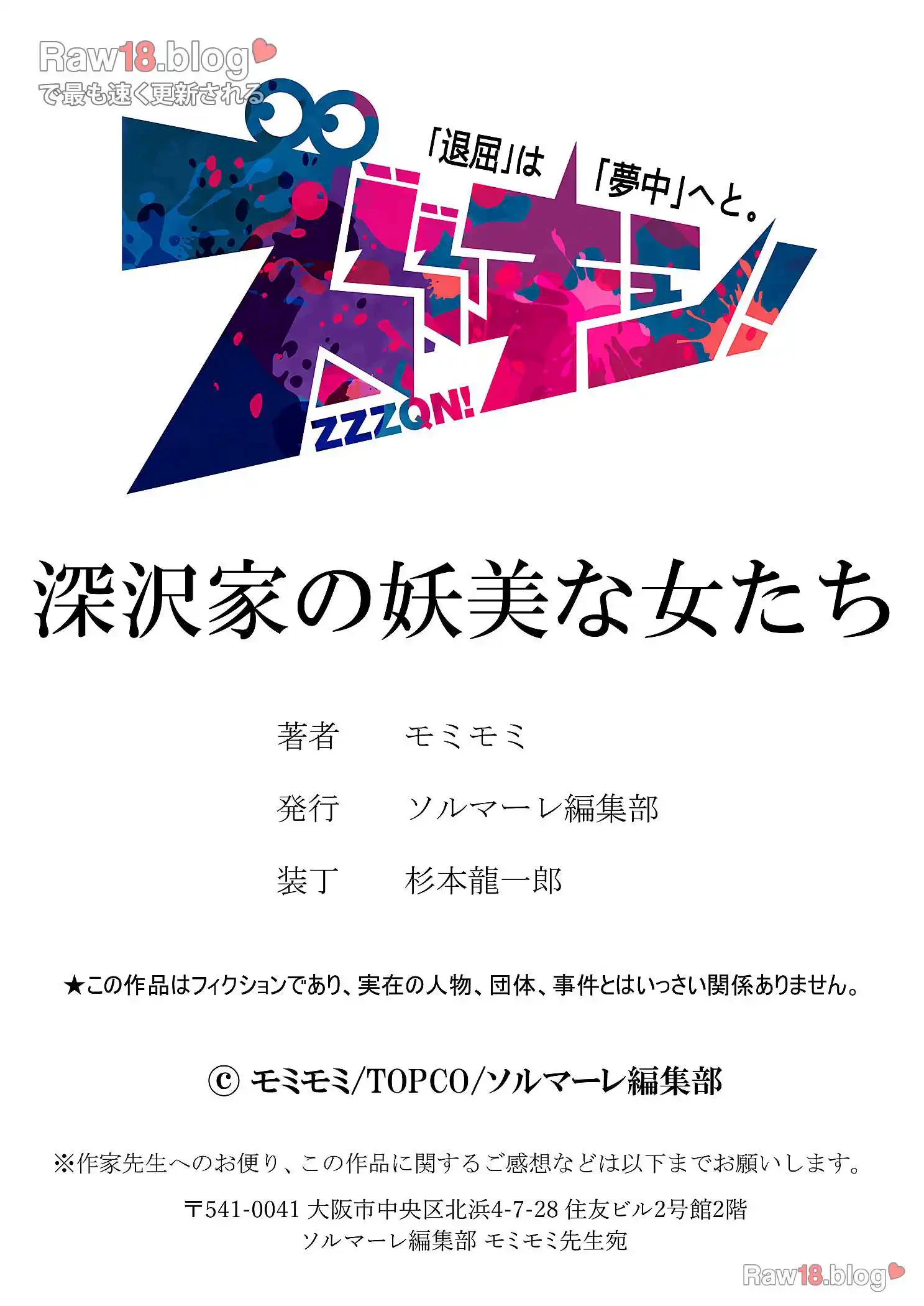 深沢家の妖美な女たち 第4話 - 50