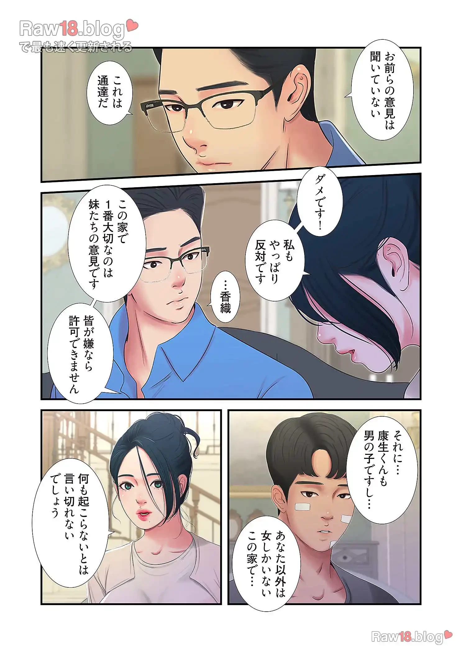 深沢家の妖美な女たち 第7話 - 34