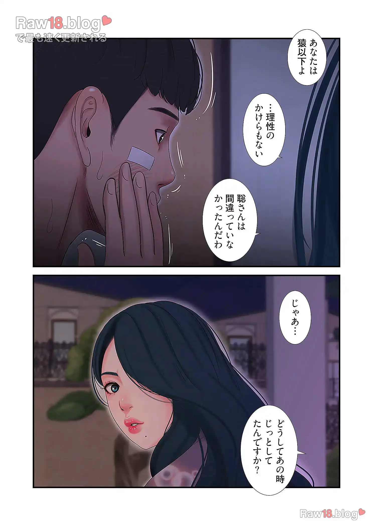 深沢家の妖美な女たち 第8話 - 14