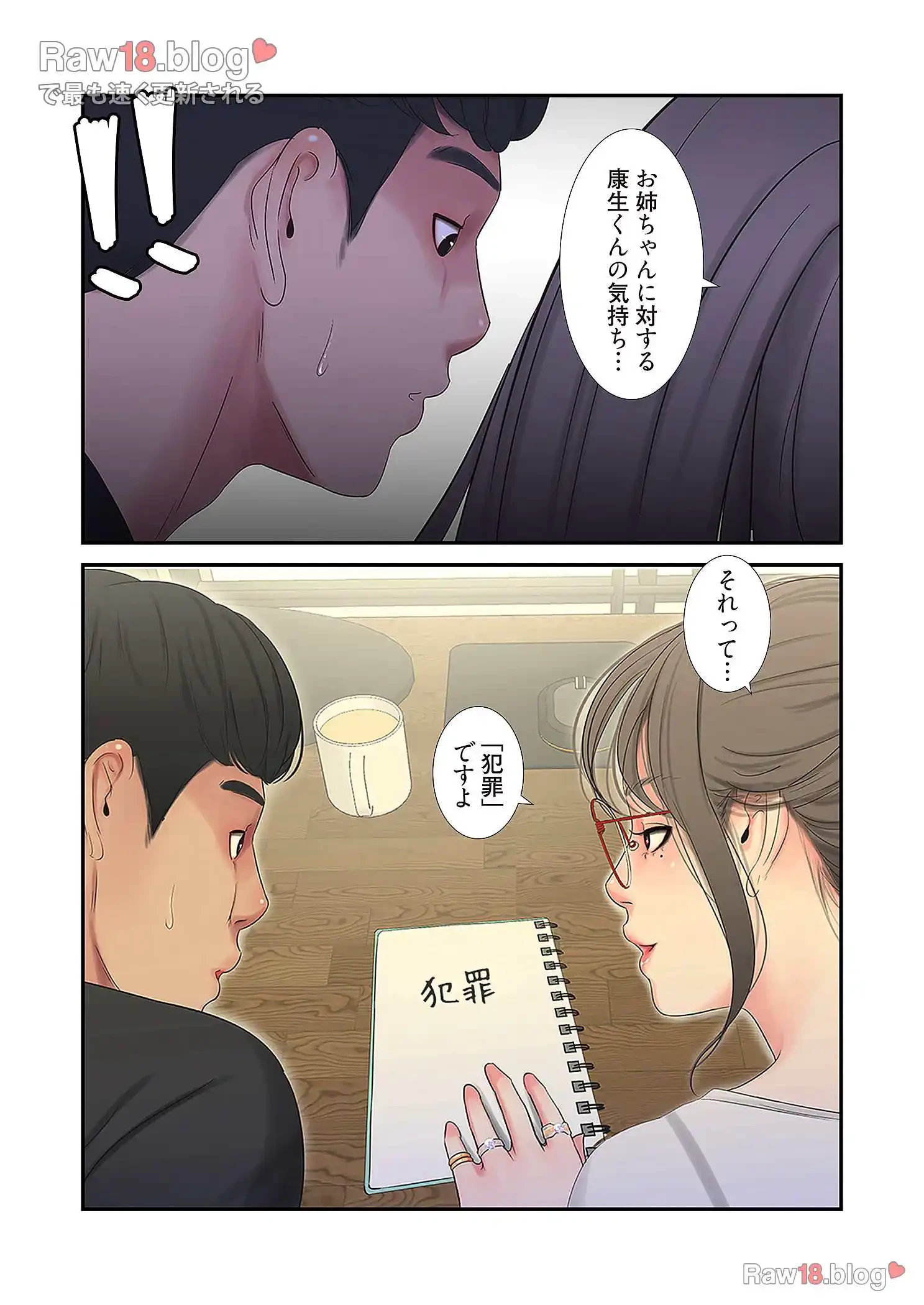 深沢家の妖美な女たち 第9話 - 20