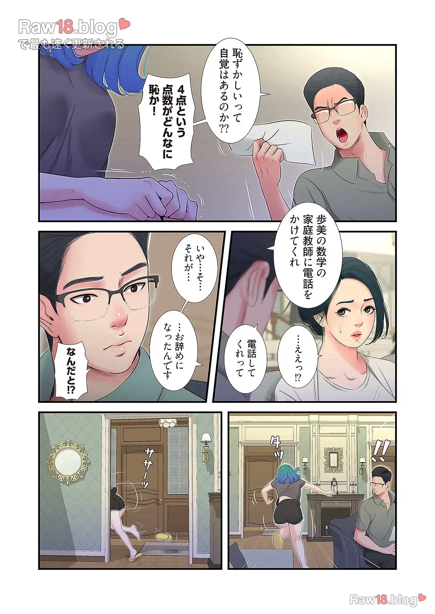 深沢家の妖美な女たち 第10話 - 7