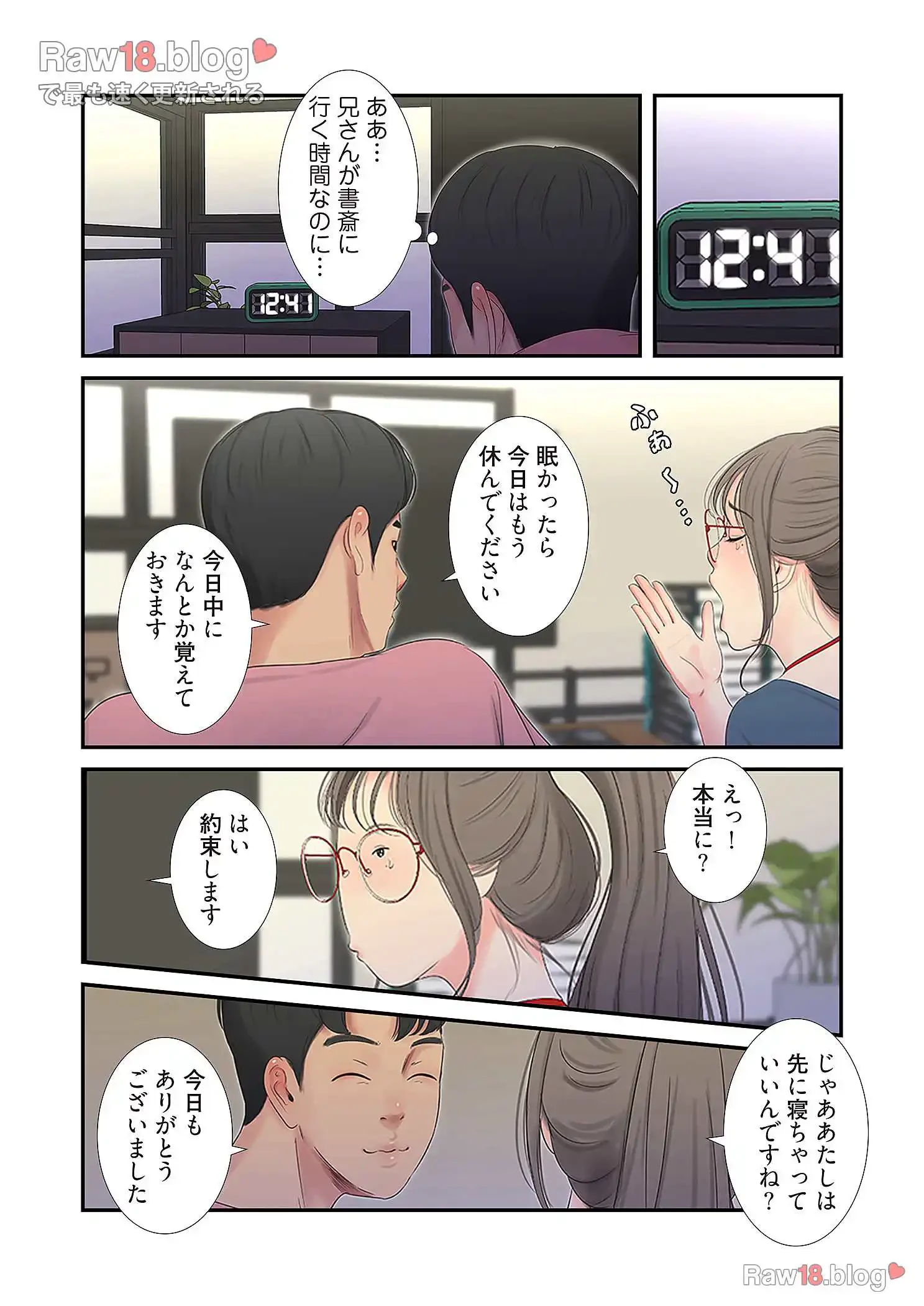 深沢家の妖美な女たち 第10話 - 18