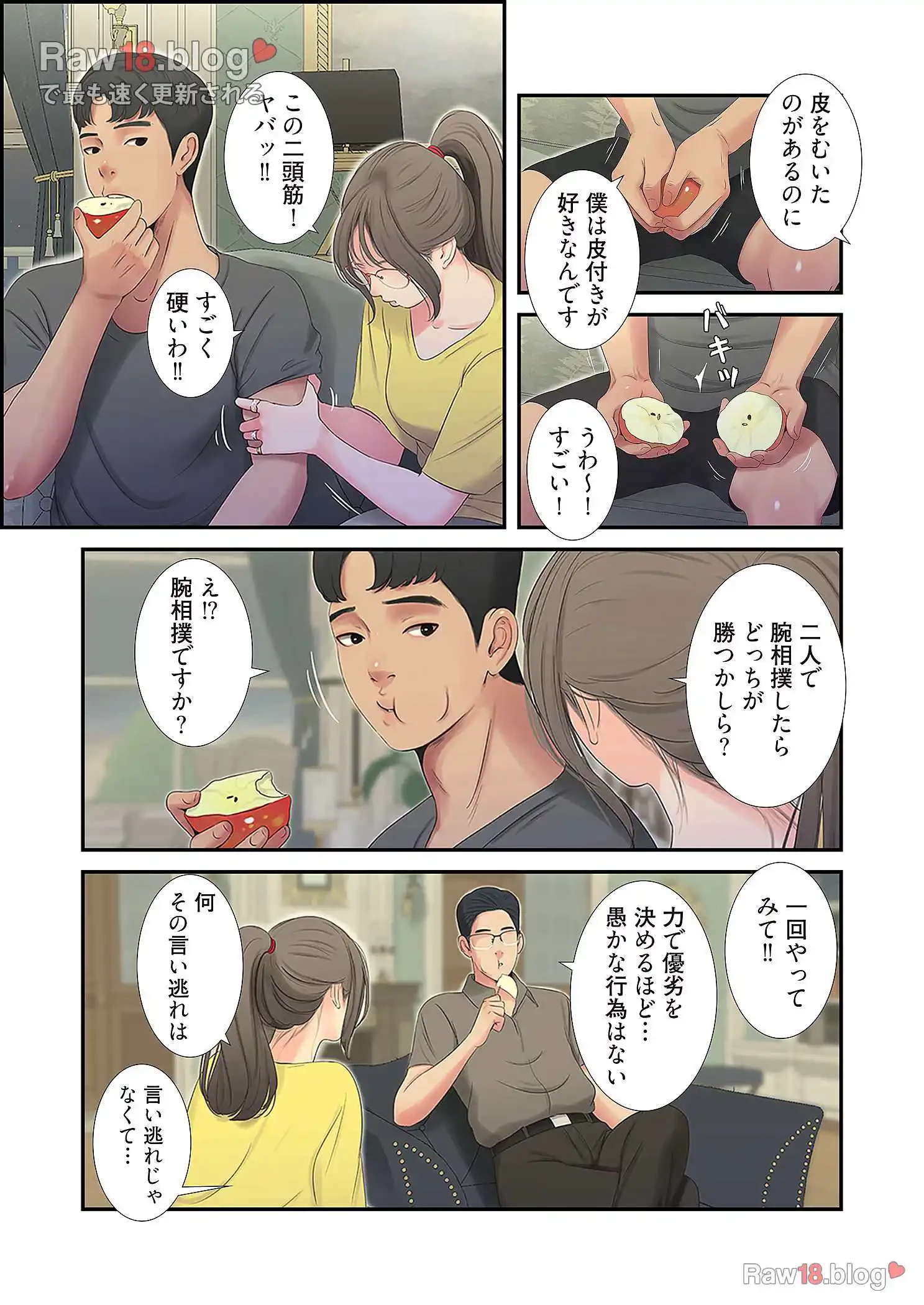 深沢家の妖美な女たち 第11話 - 8