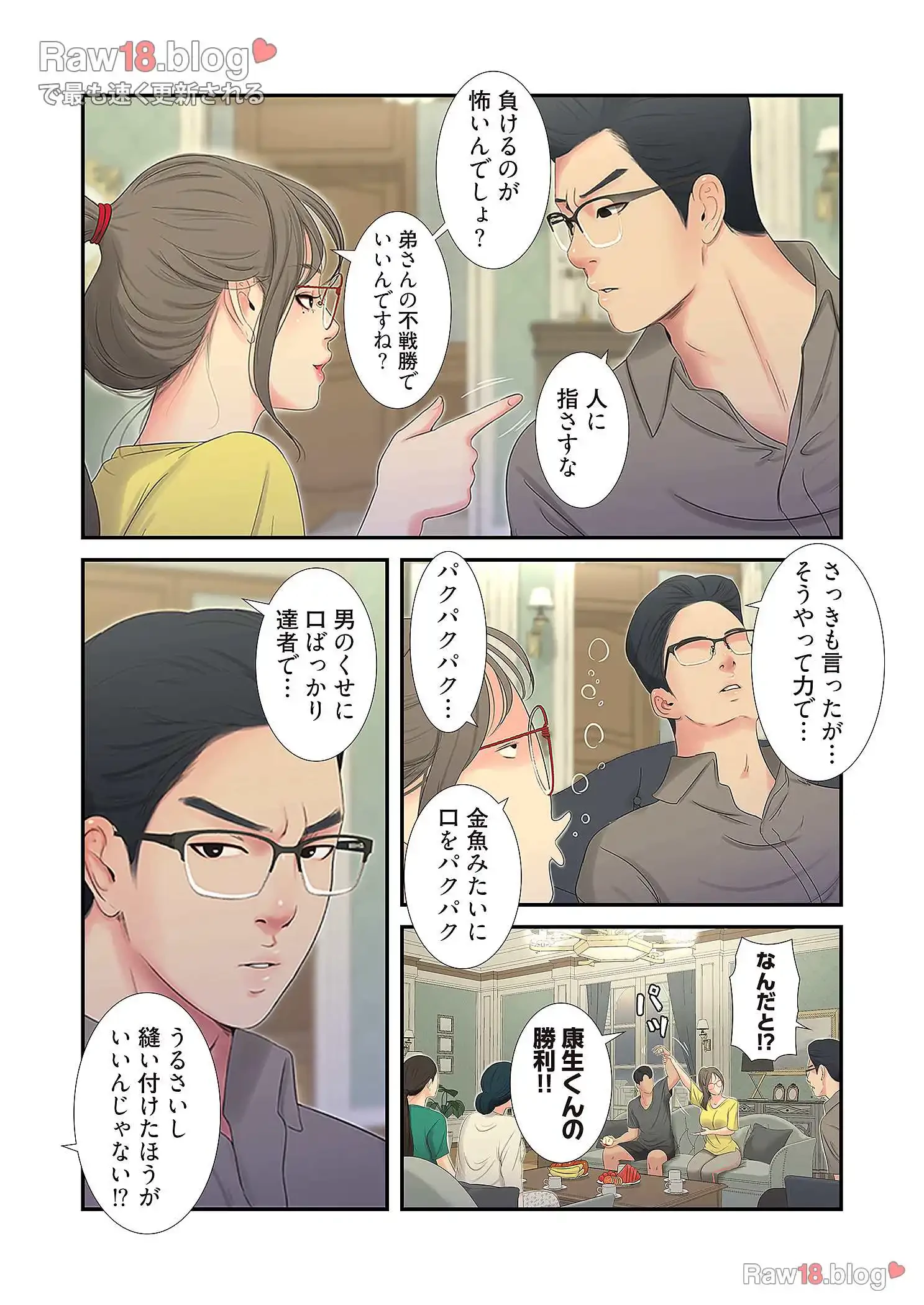 深沢家の妖美な女たち 第11話 - 9