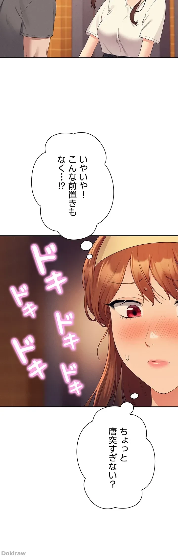 工学ヘヴン 第100話 - 32