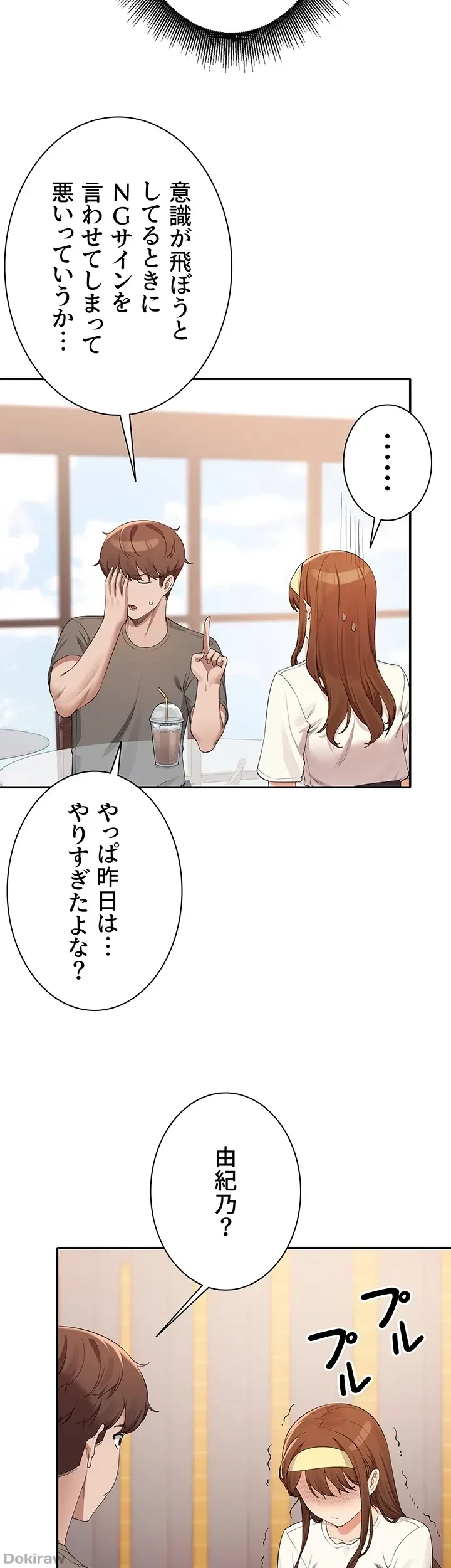 工学ヘヴン 第100話 - 35