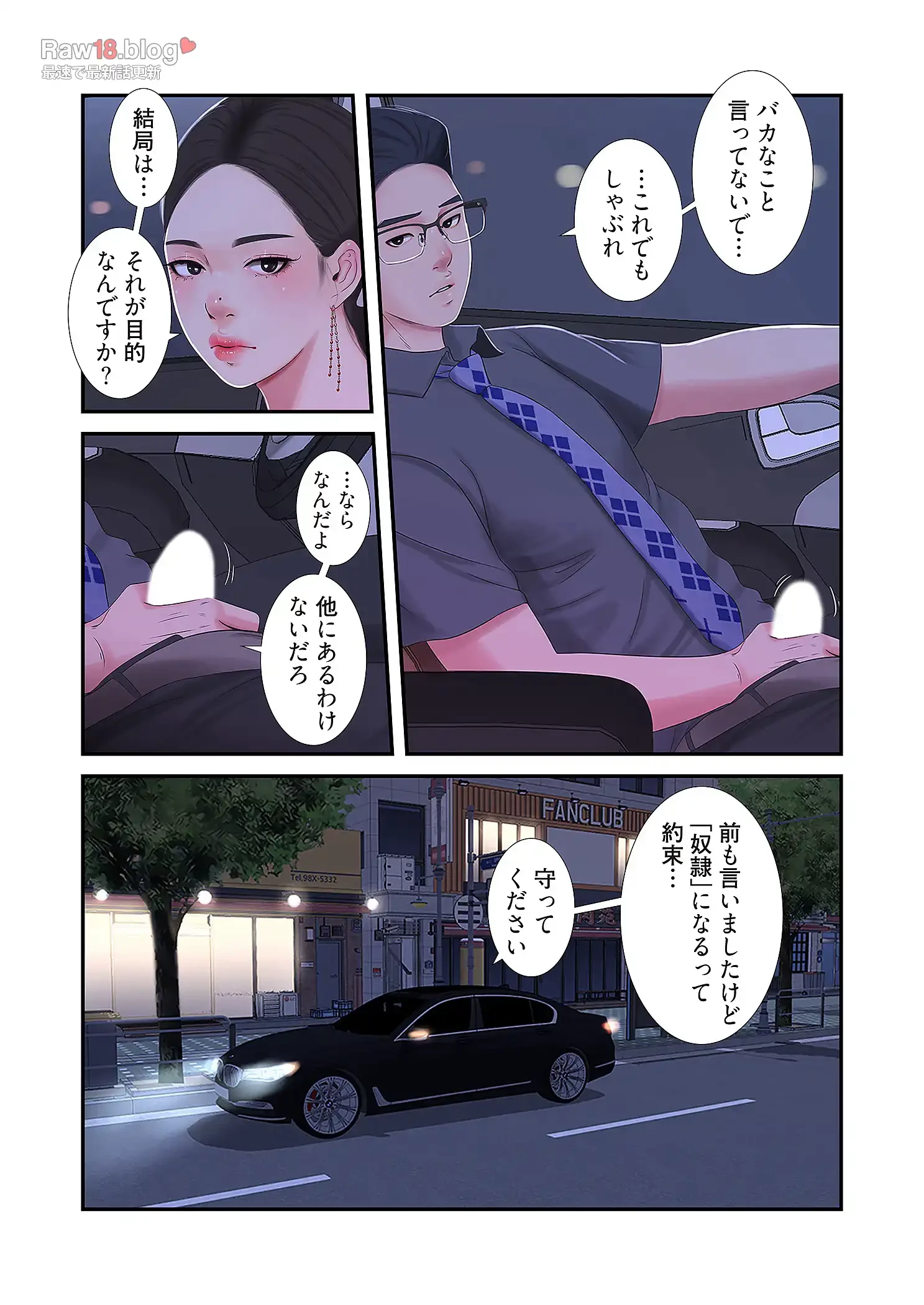 深沢家の妖美な女たち 第14話 - 28