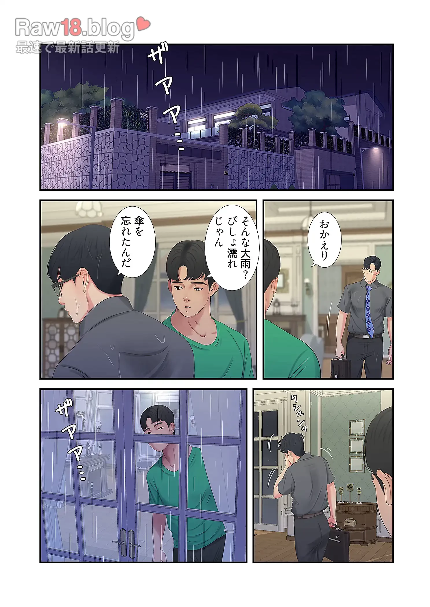 深沢家の妖美な女たち 第15話 - 3