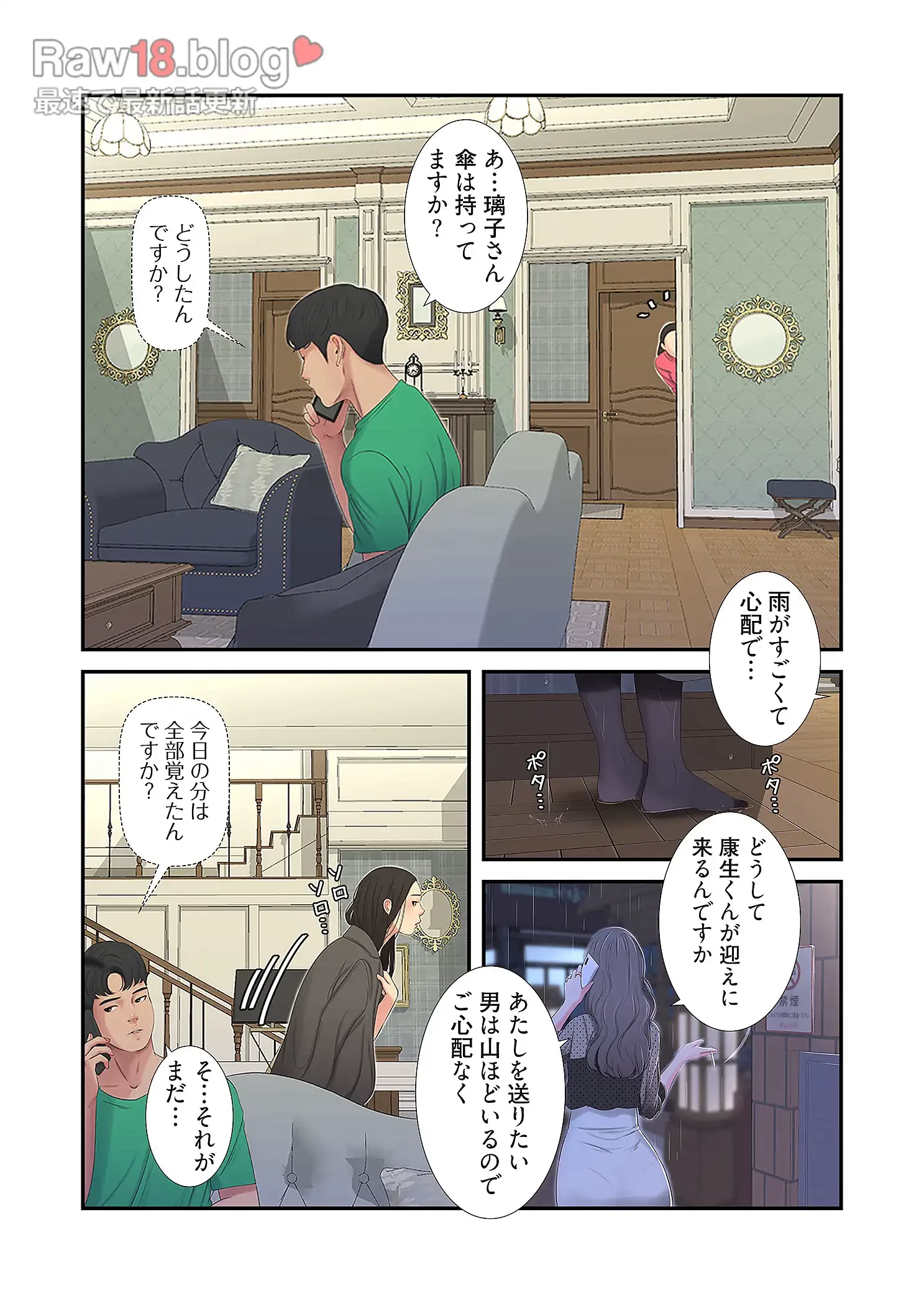 深沢家の妖美な女たち 第15話 - 4