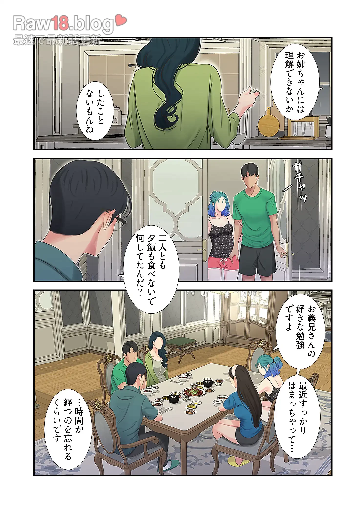 深沢家の妖美な女たち 第15話 - 9