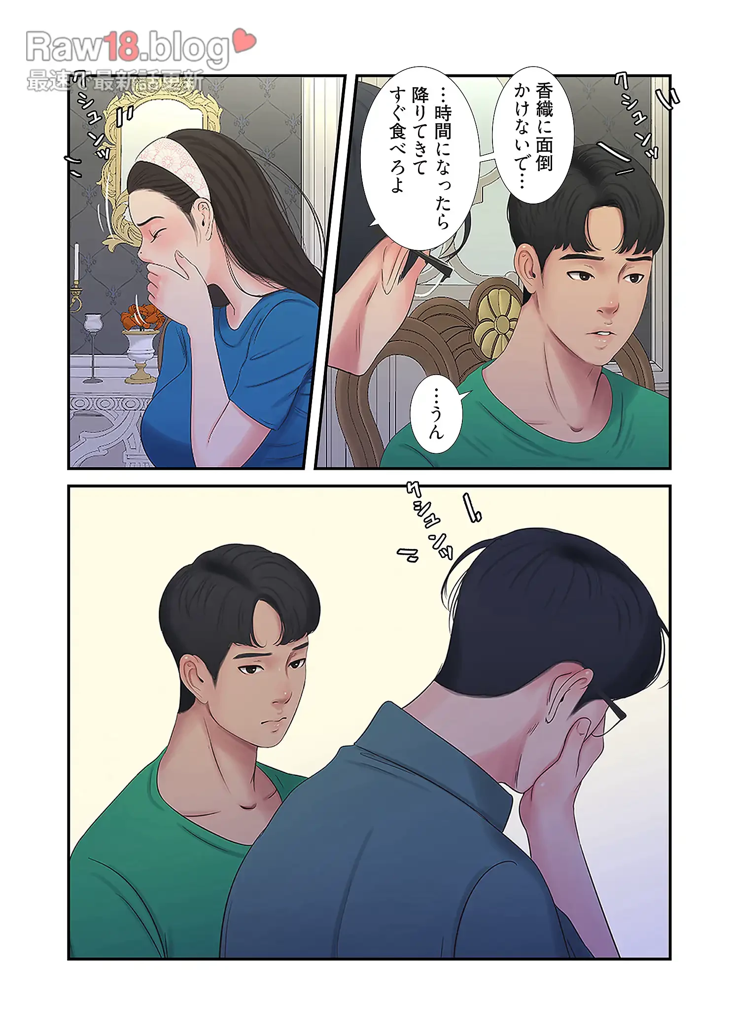 深沢家の妖美な女たち 第15話 - 11