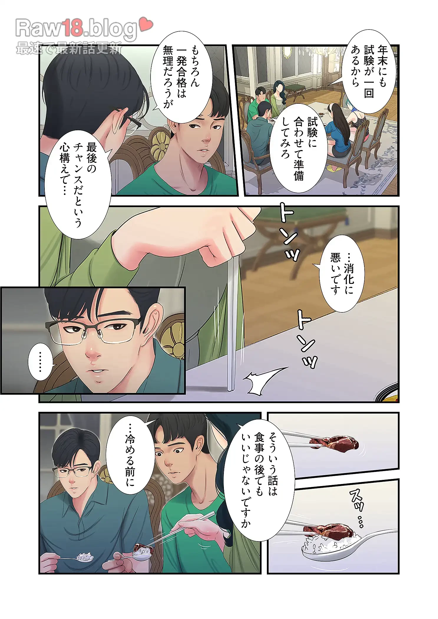 深沢家の妖美な女たち 第15話 - 12