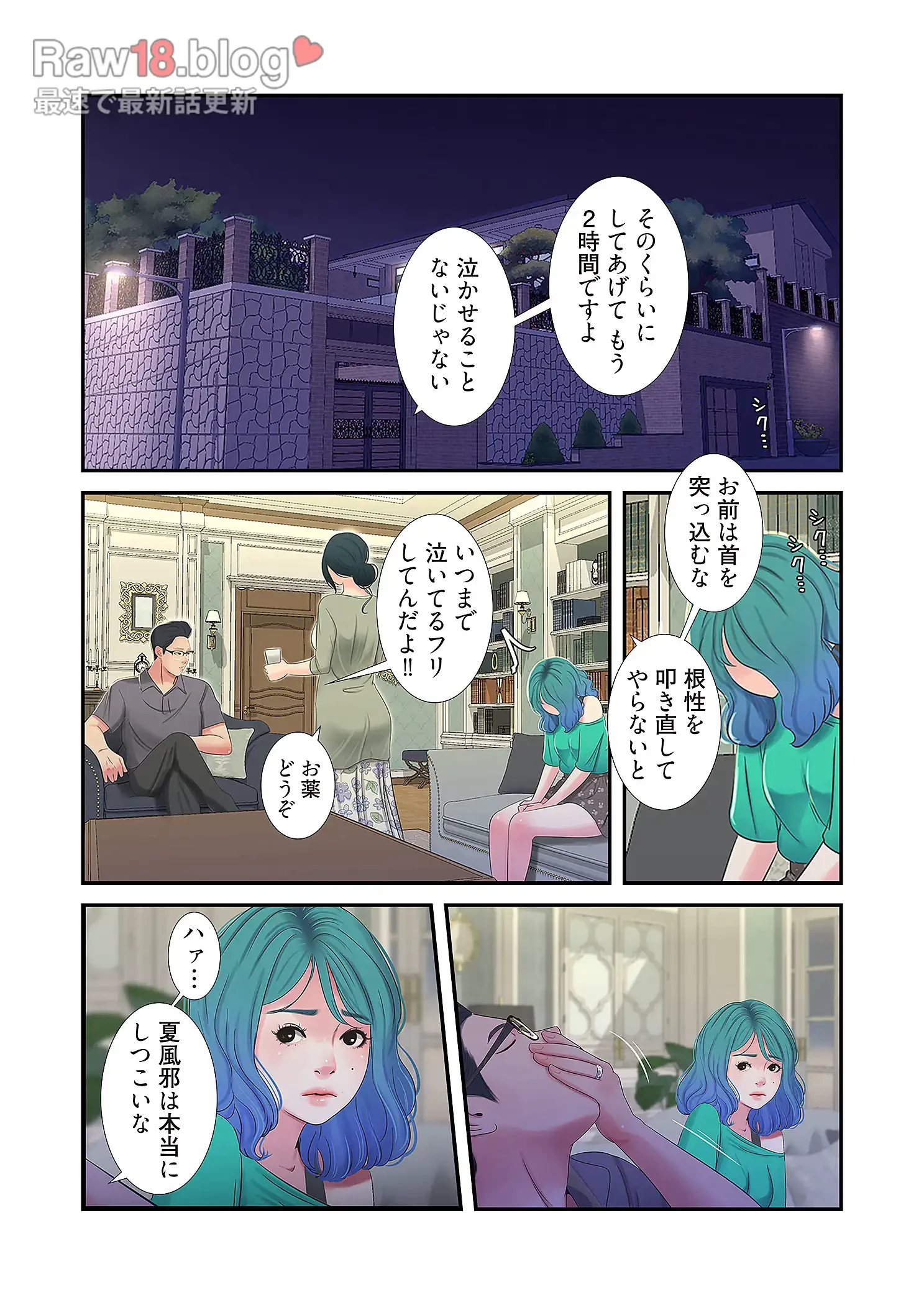 深沢家の妖美な女たち 第16話 - 15