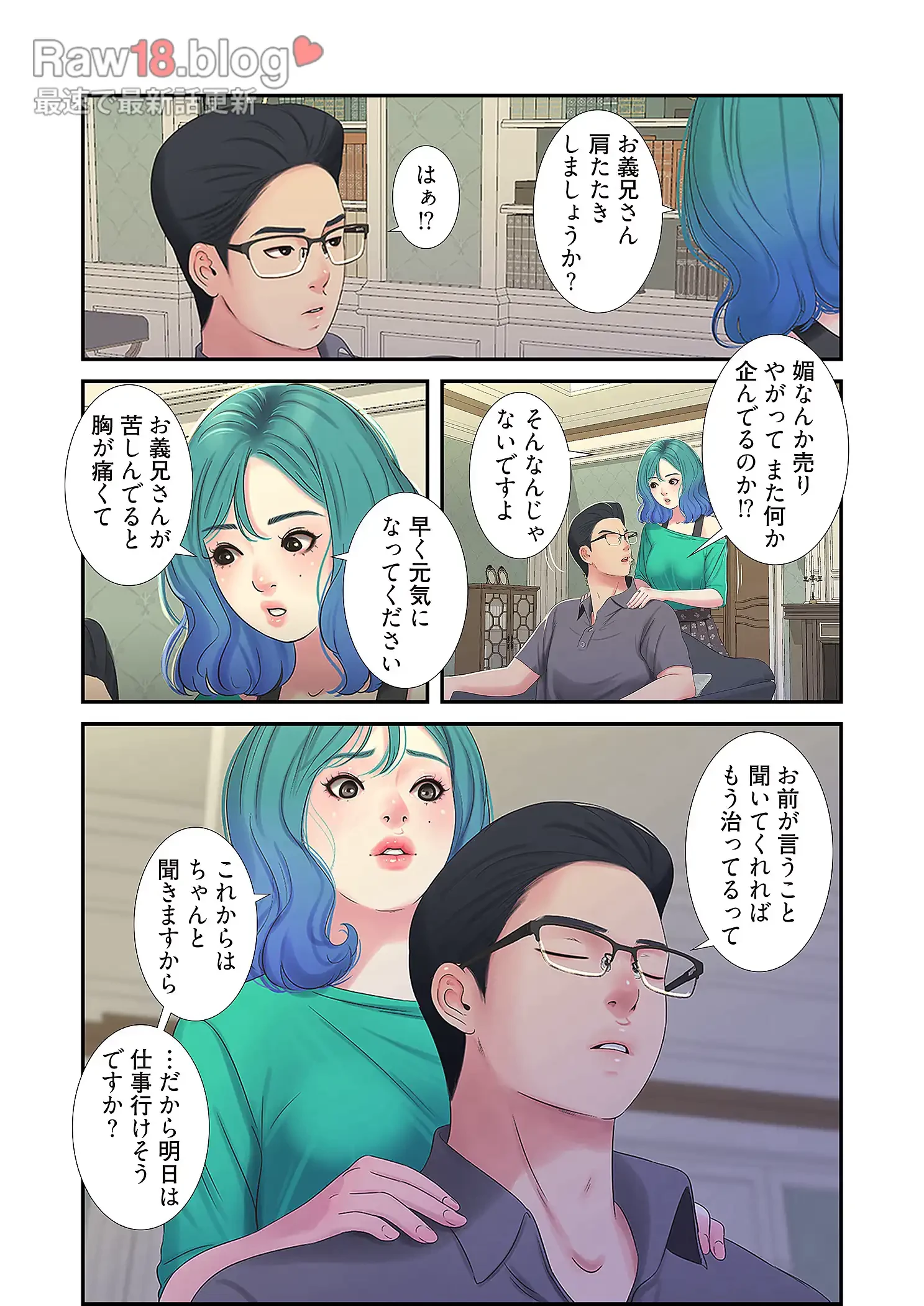 深沢家の妖美な女たち 第16話 - 16