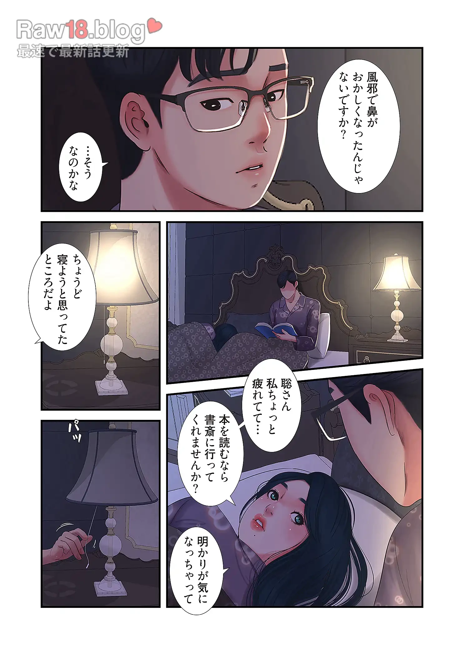 深沢家の妖美な女たち 第16話 - 41