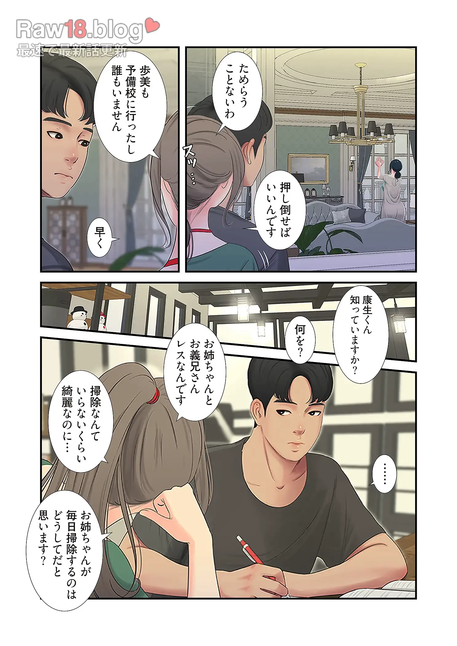 深沢家の妖美な女たち 第17話 - 10