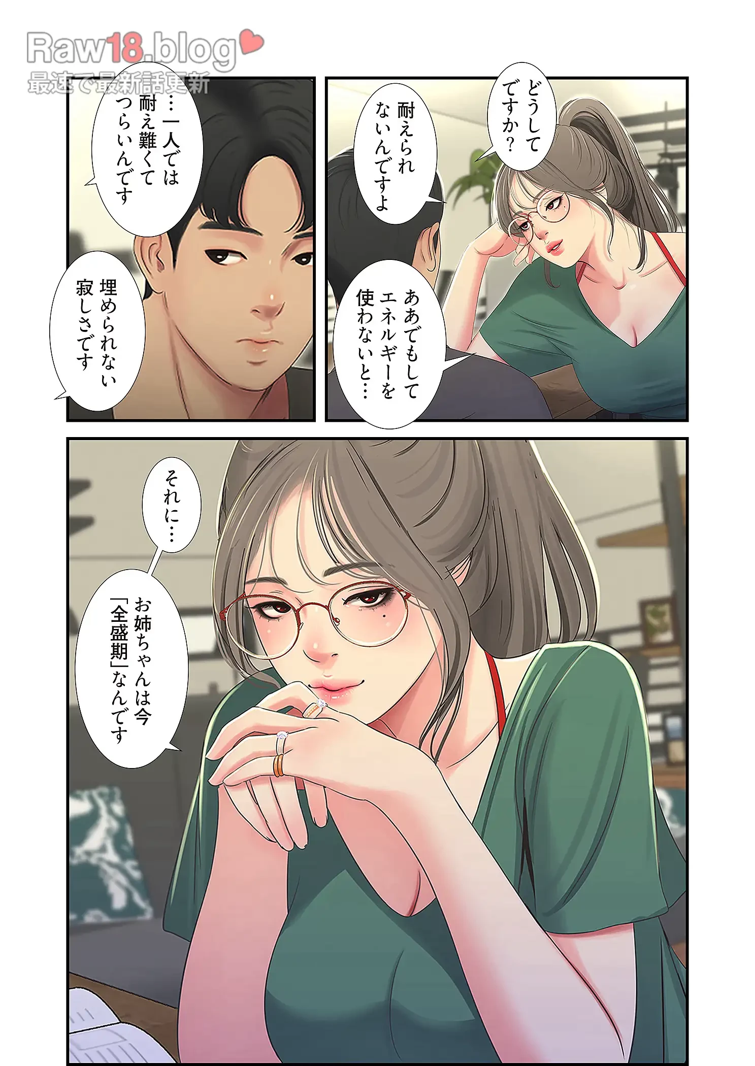 深沢家の妖美な女たち 第17話 - 11