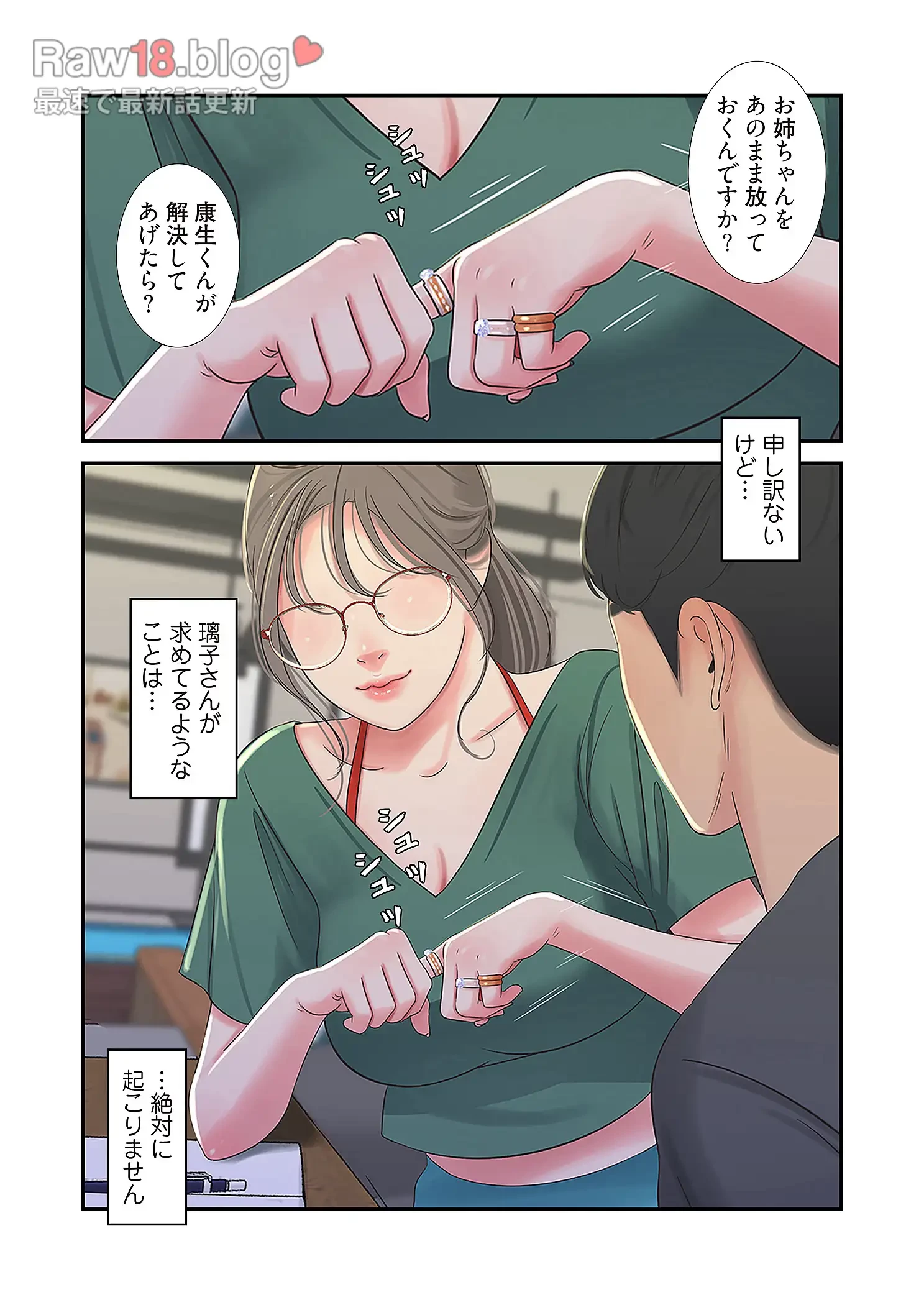 深沢家の妖美な女たち 第17話 - 13