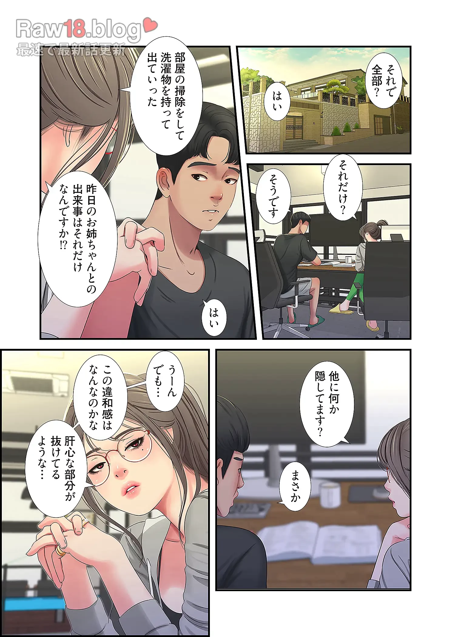 深沢家の妖美な女たち 第18話 - 15