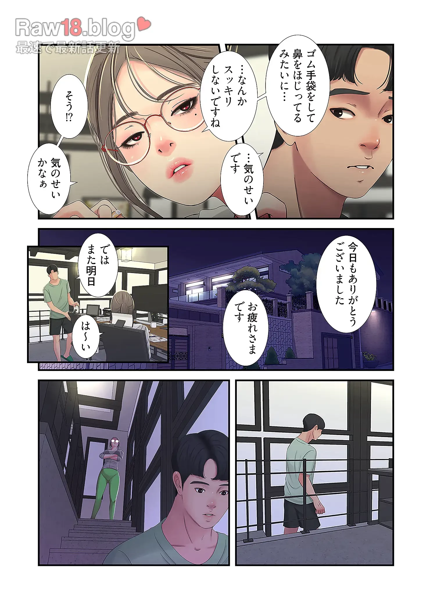 深沢家の妖美な女たち 第18話 - 16