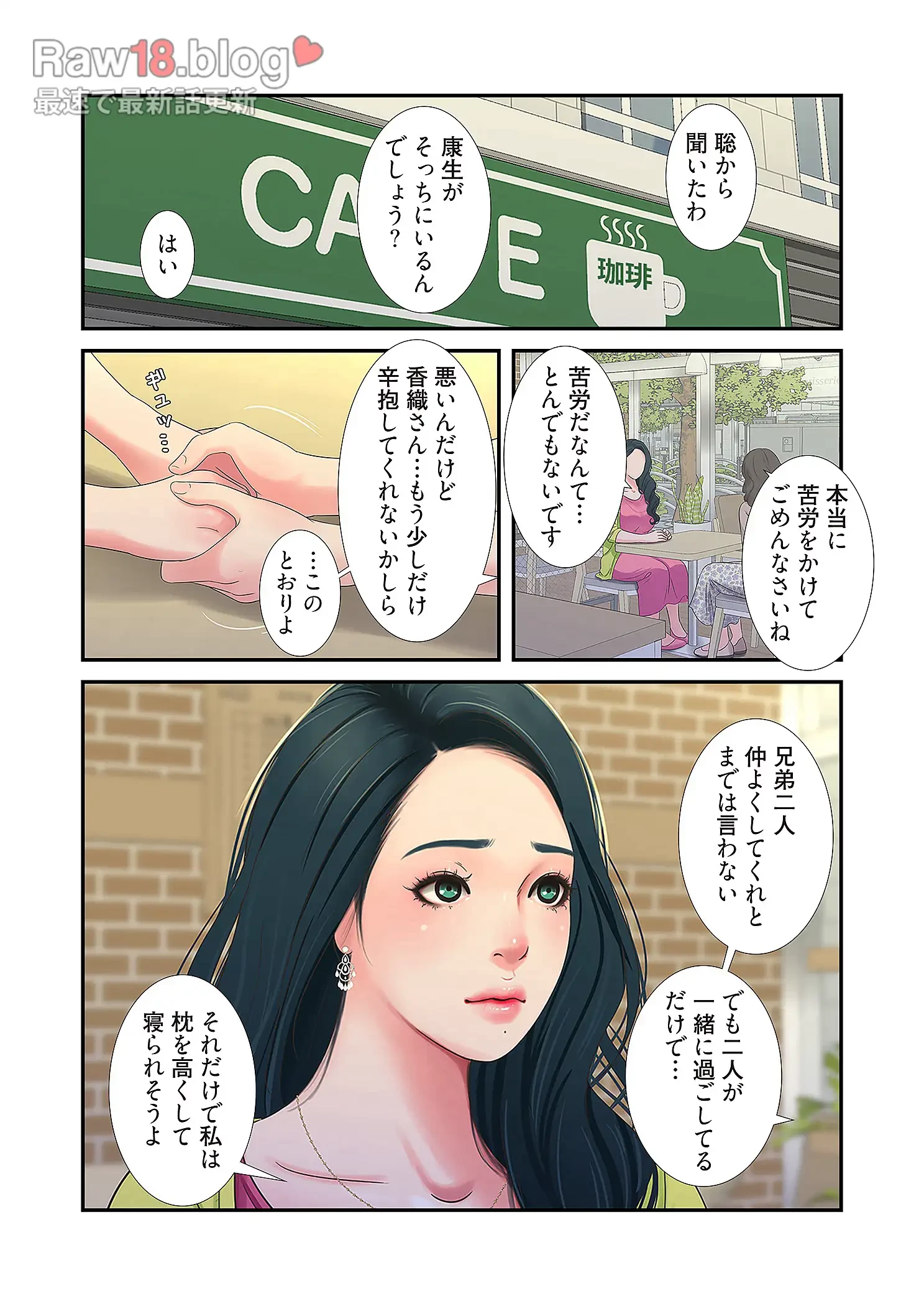 深沢家の妖美な女たち 第18話 - 34