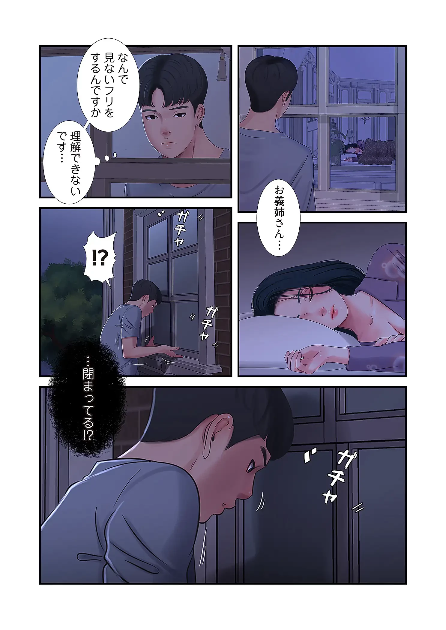 深沢家の妖美な女たち 第19話 - 7