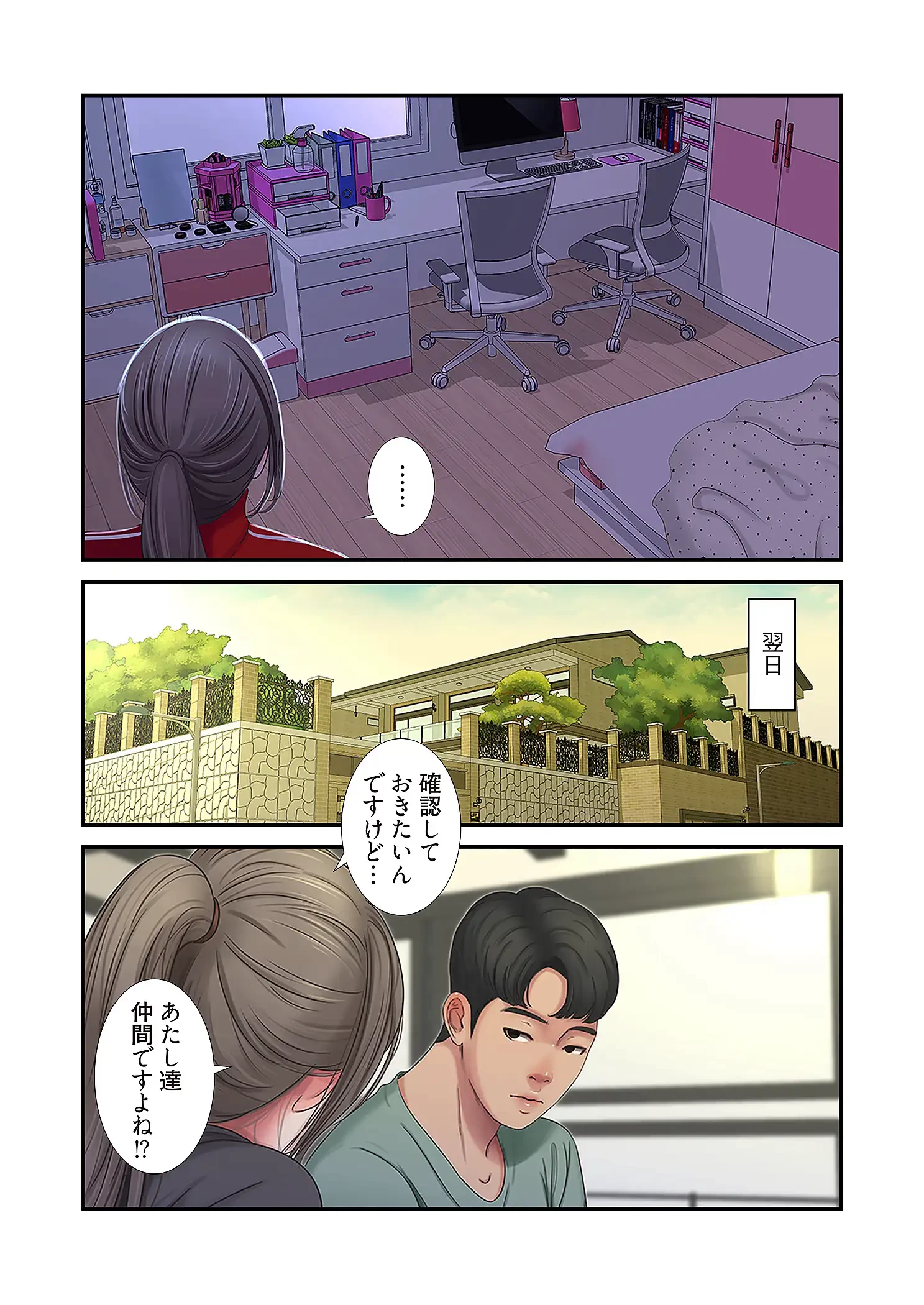 深沢家の妖美な女たち 第19話 - 11