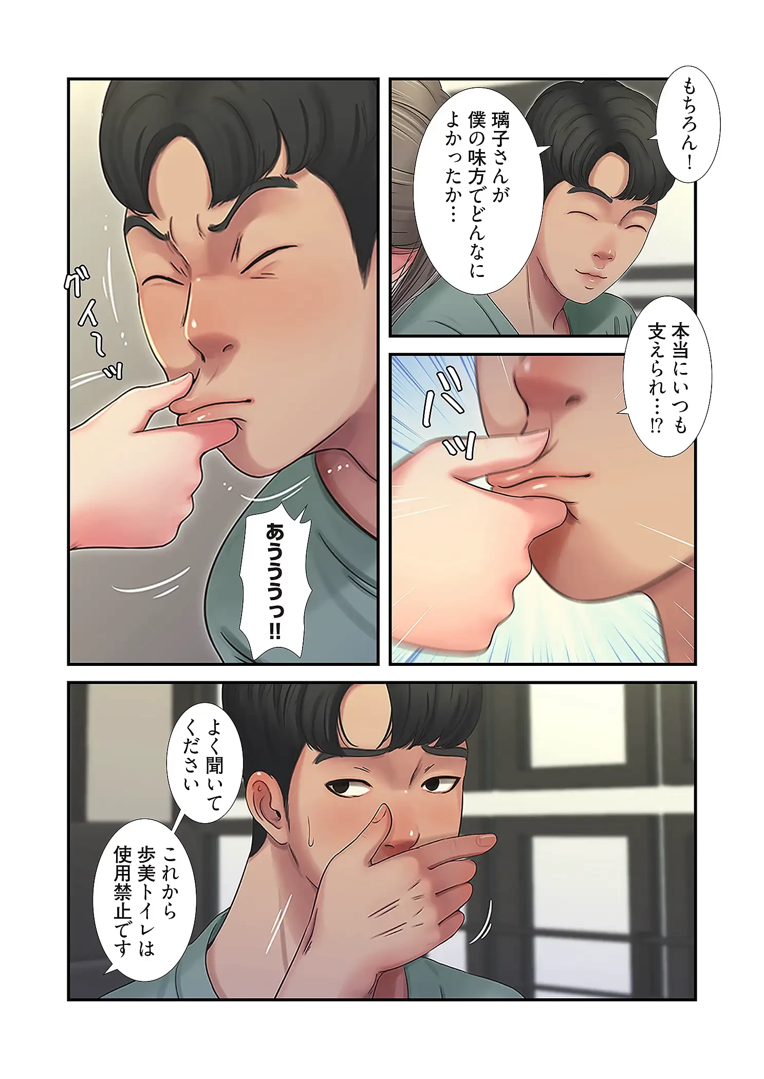 深沢家の妖美な女たち 第19話 - 12